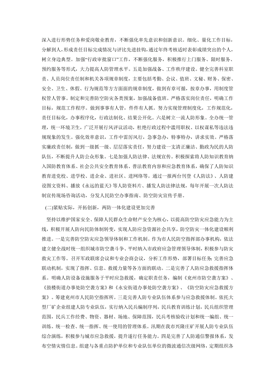 人民防空办公室2010年度工作总结及2011年工作安排_第2页