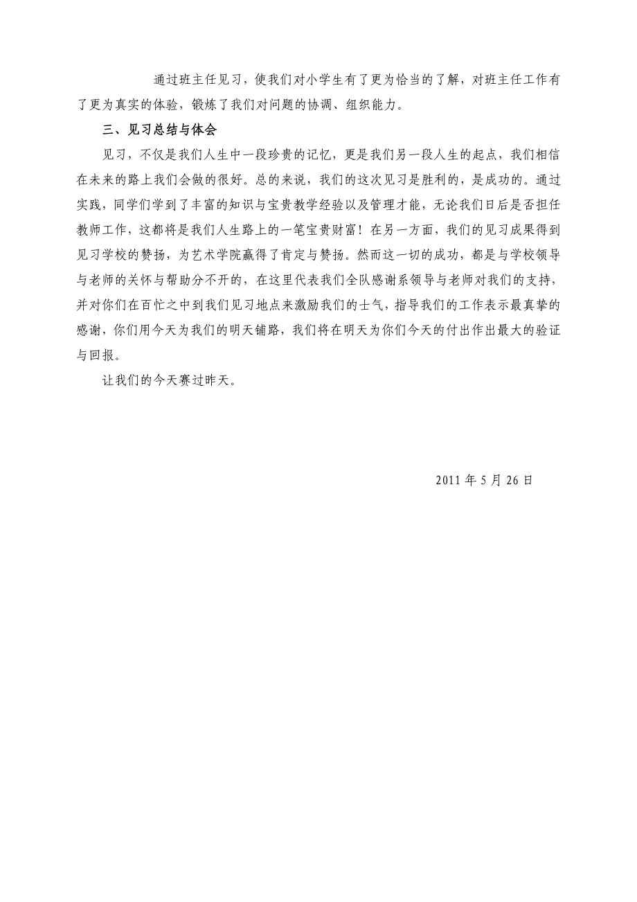 小学美术教育见习报告_第3页