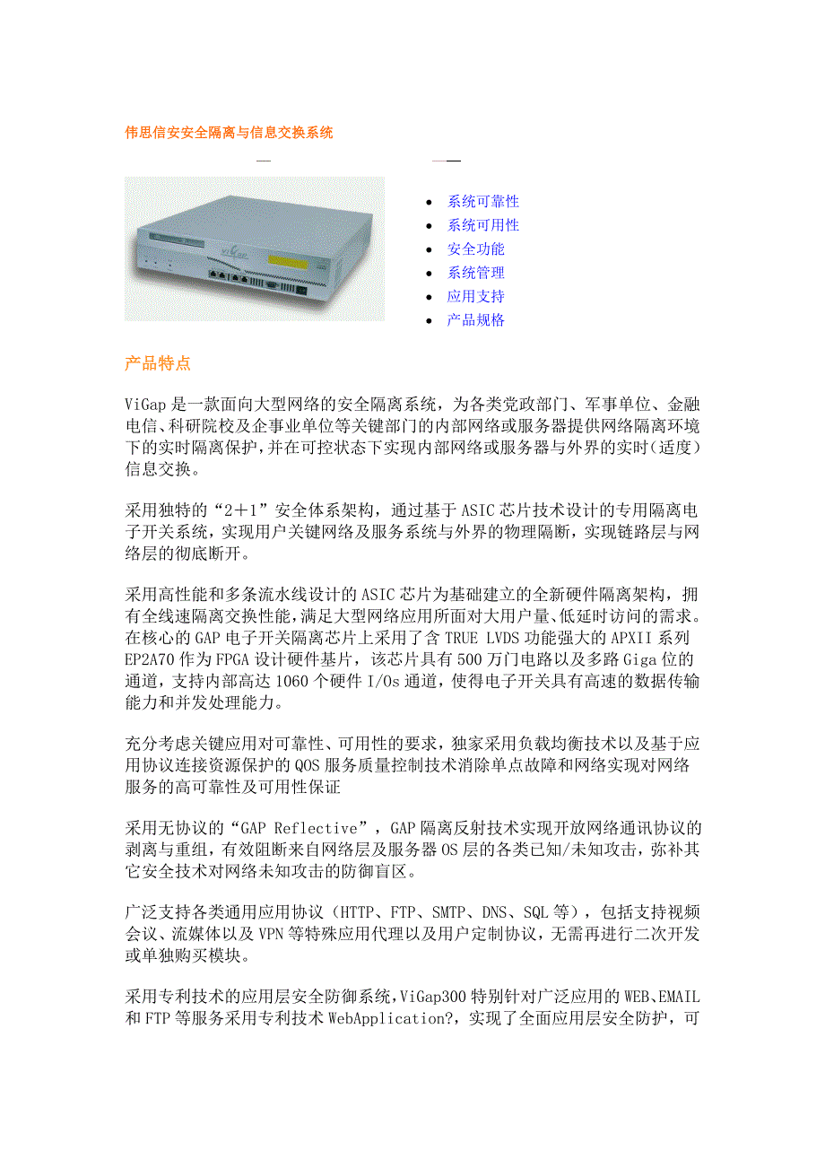 伟思网闸技术说明_第1页