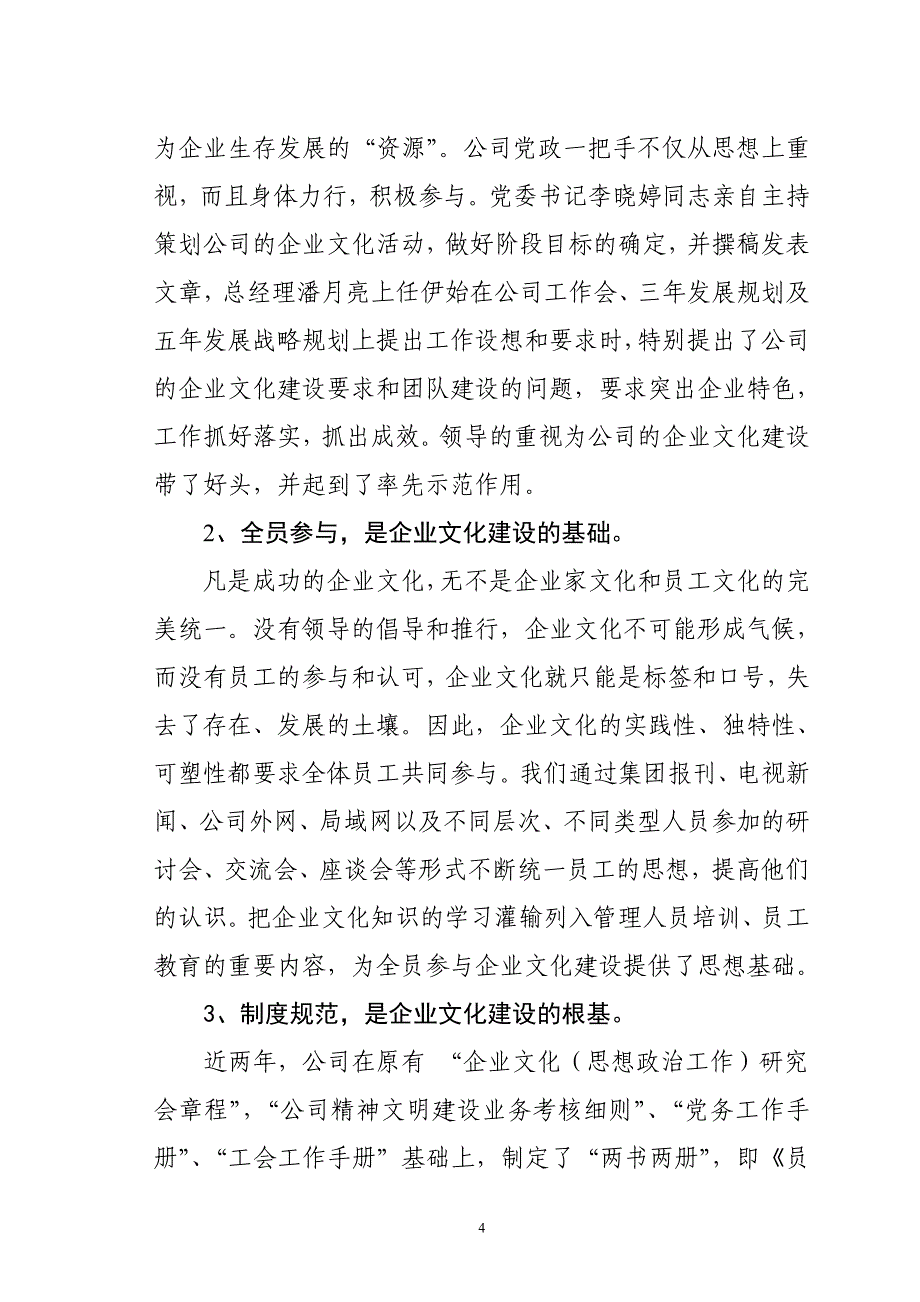 加强企业文化建设塑造企业团队精神_第4页