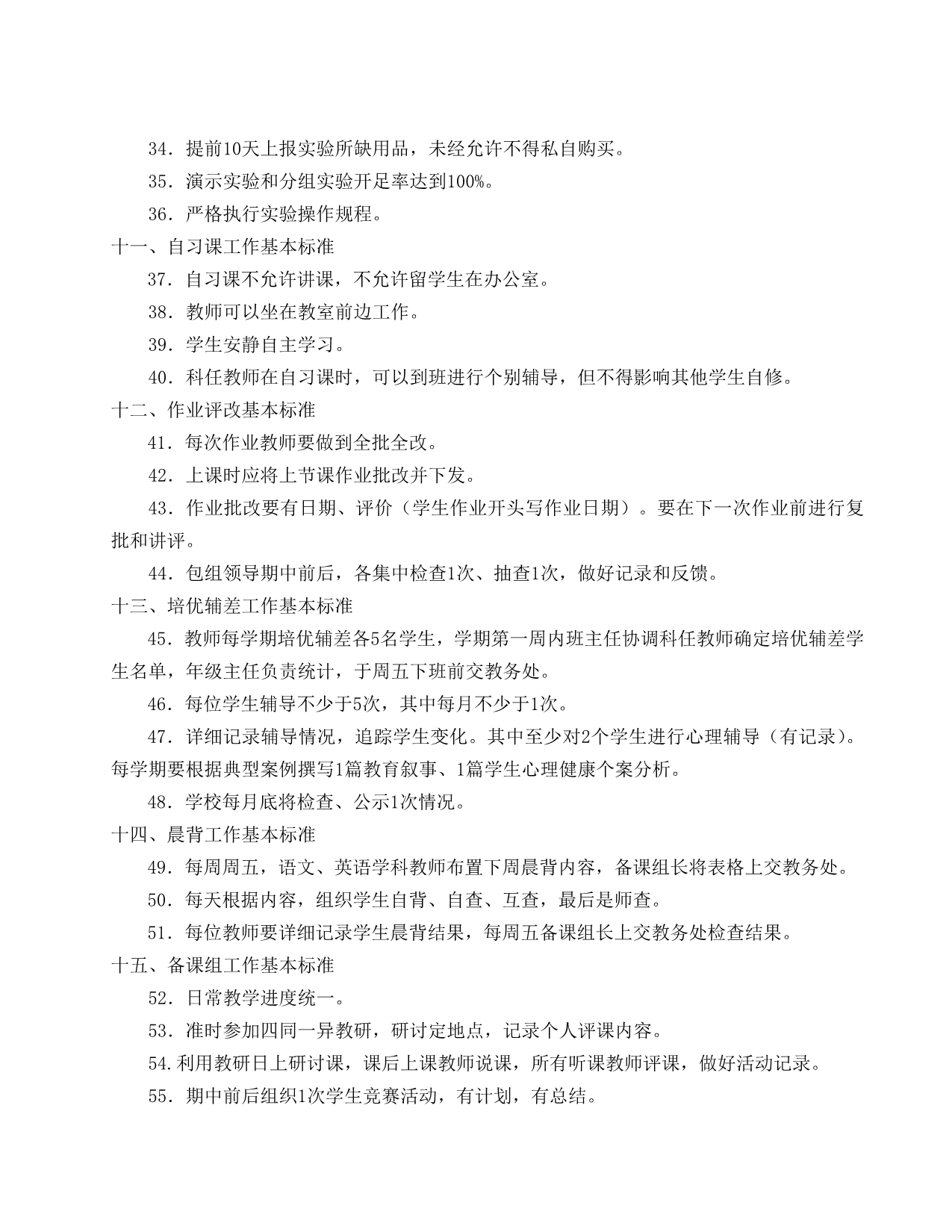 呼玛县第一中学教师工作标准 (2)_第3页