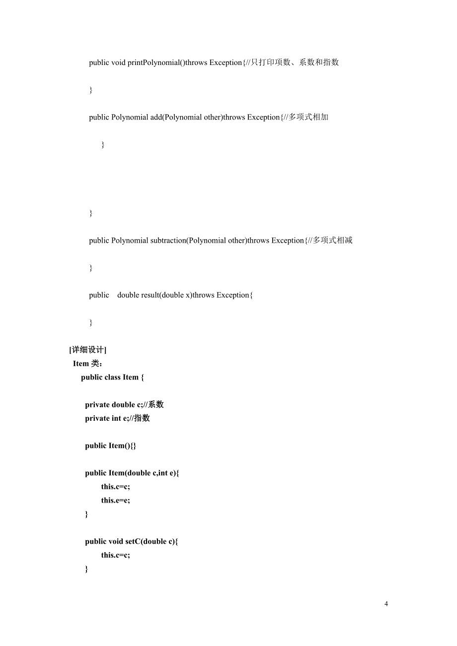 一元稀疏多项式简单计算器_第4页