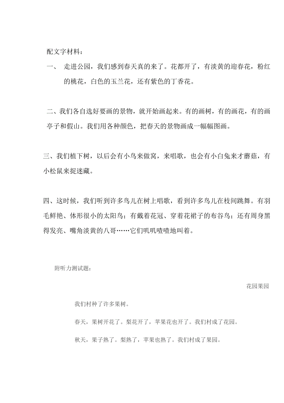 小学语文一年级下册听力练习题_第2页