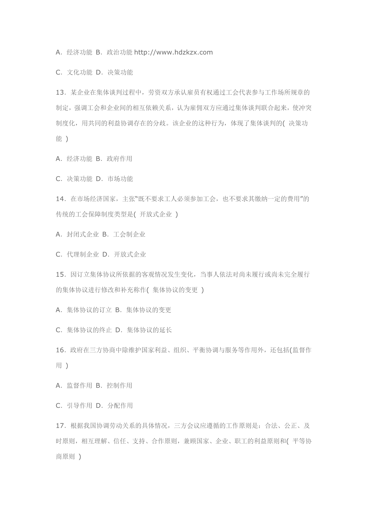 湖南大学自考 劳动关系学试题及答案_第3页