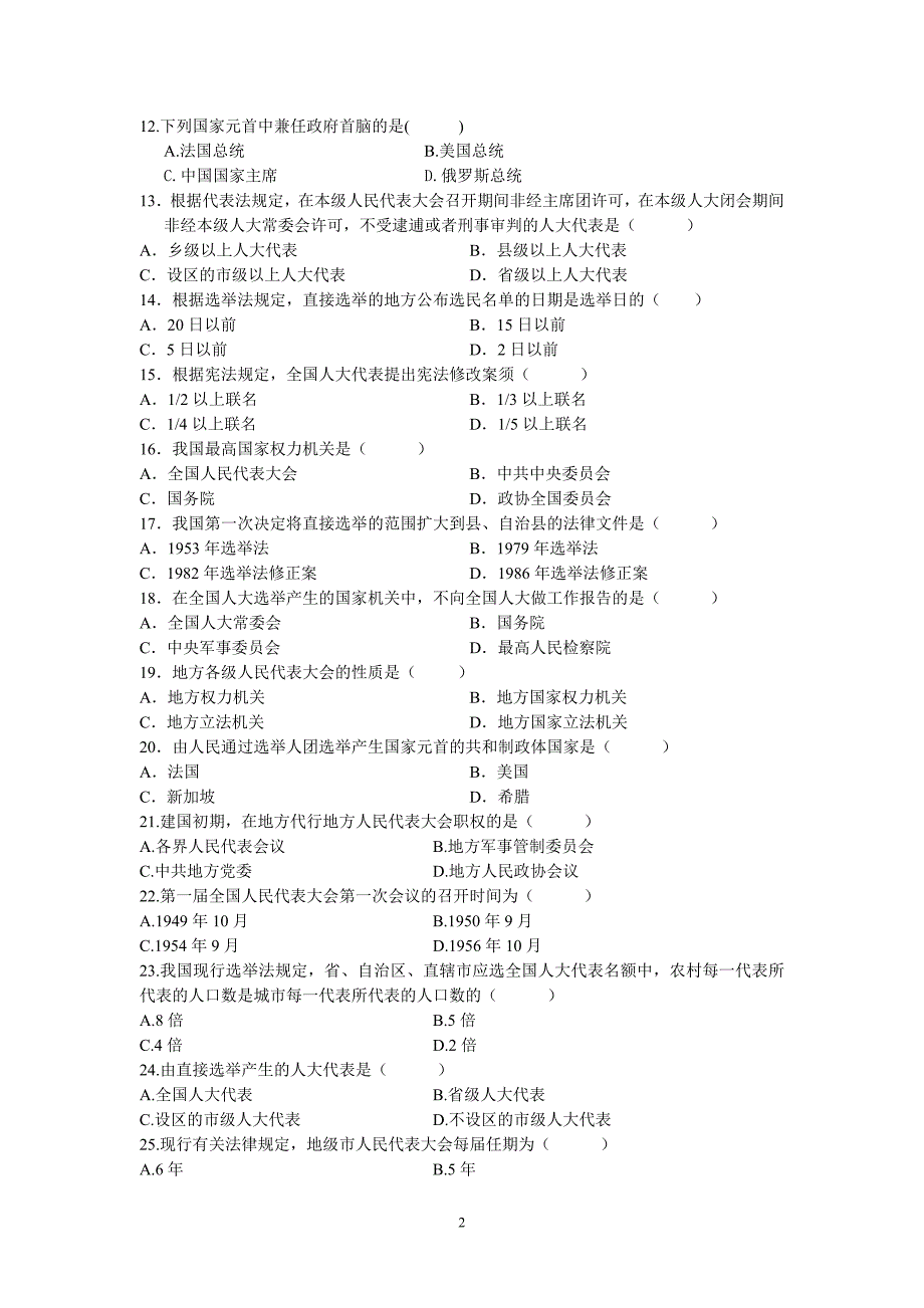 当代中国政治制度标准模拟测试(试卷)_第2页