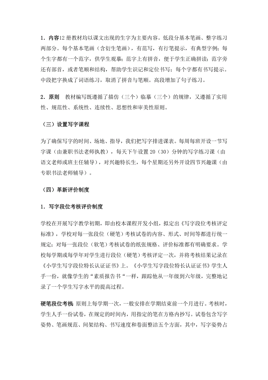 写字教学评价体系_第3页