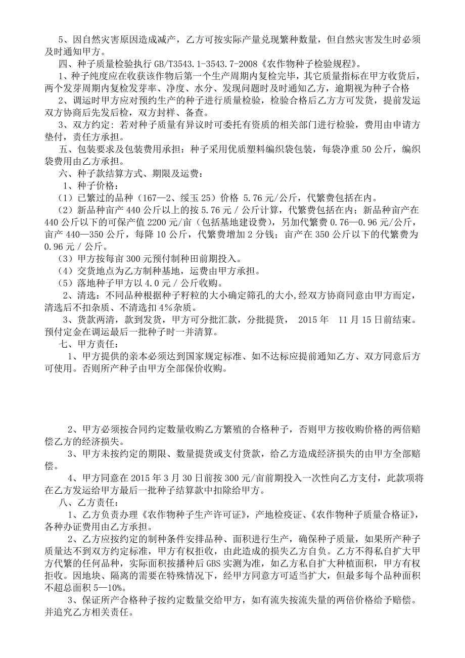 农作物种子委托生产合同5_第2页