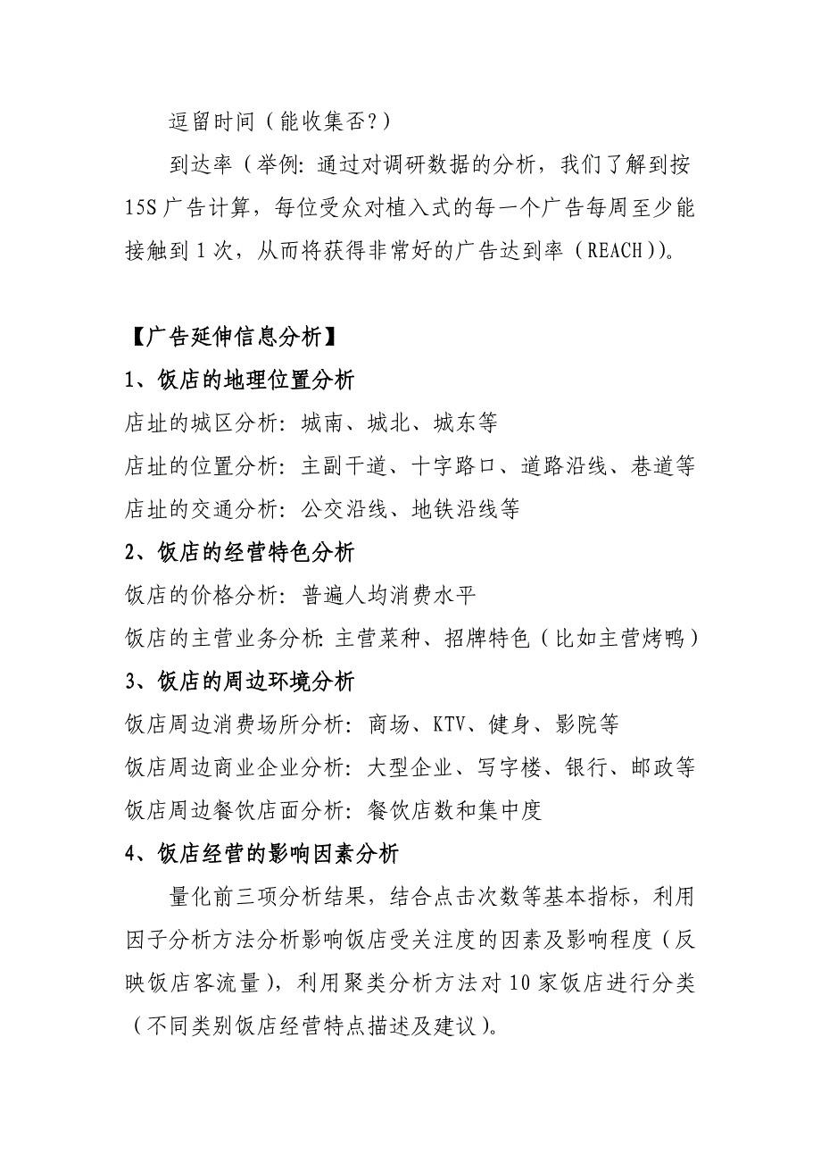 客户报告之数据分析部分模板_第2页