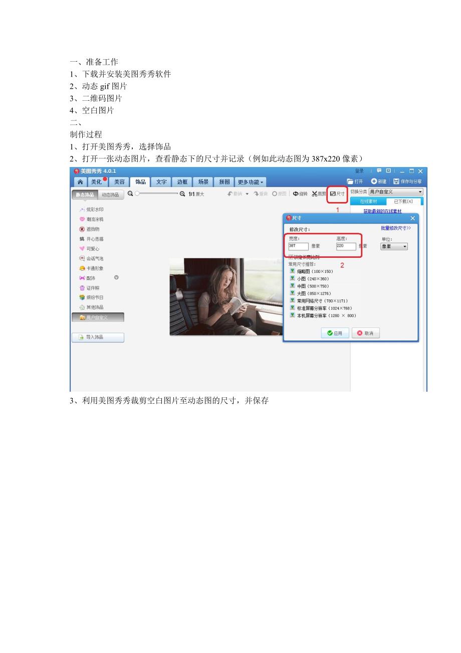 公众号二维码动态图制作详解 (2)_第1页