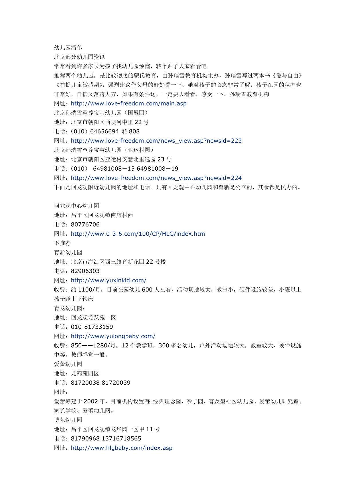 回龙观幼儿园清单_20110706_第1页