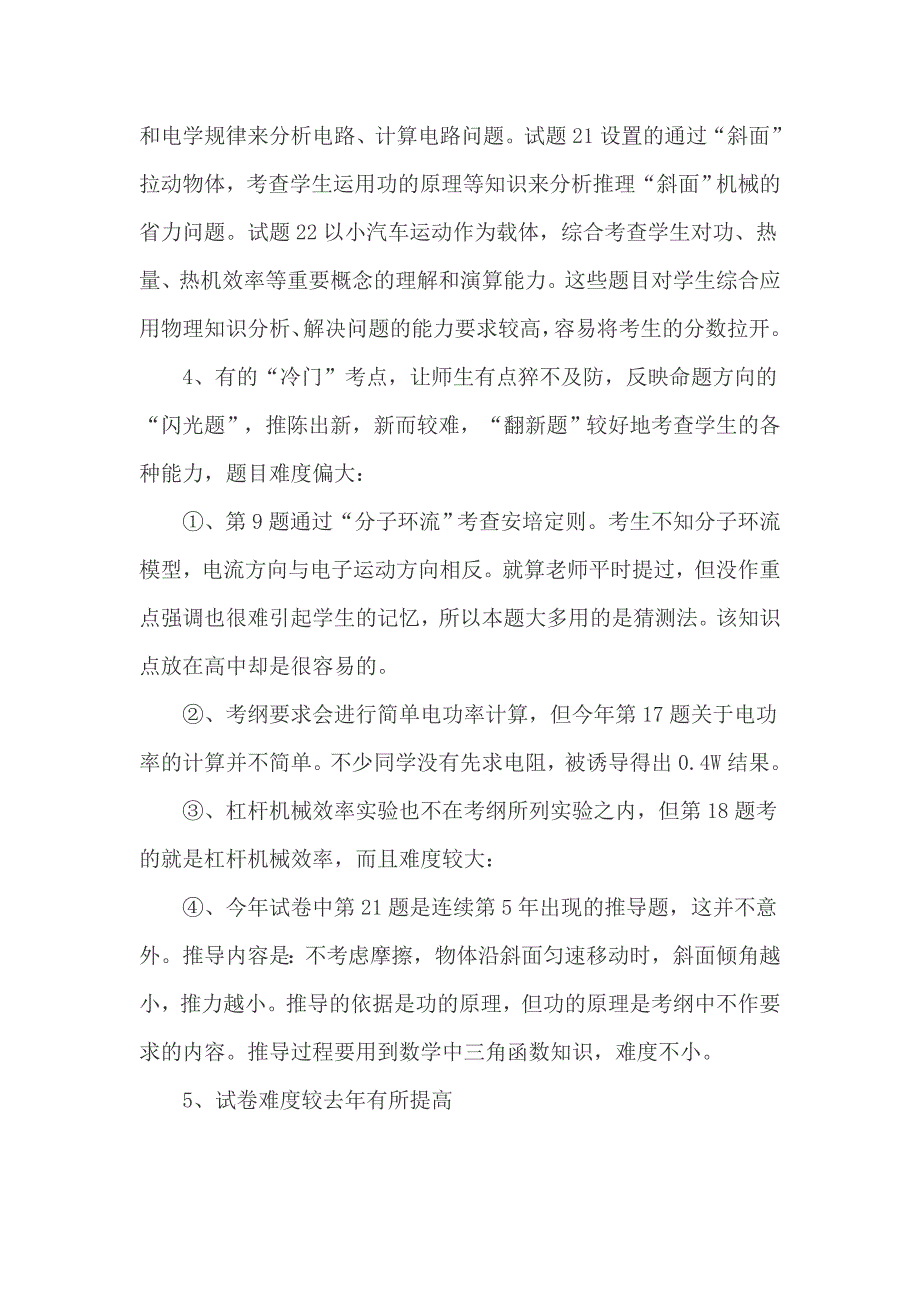 安徽省2011年中考物理试卷分析_第2页