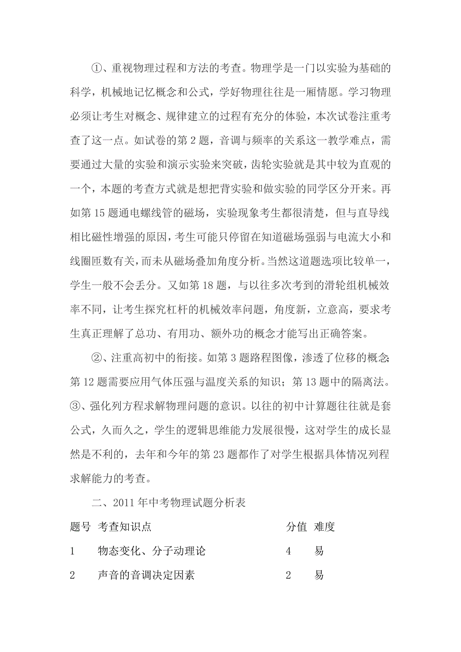 安徽省2011年中考物理试卷分析_第3页