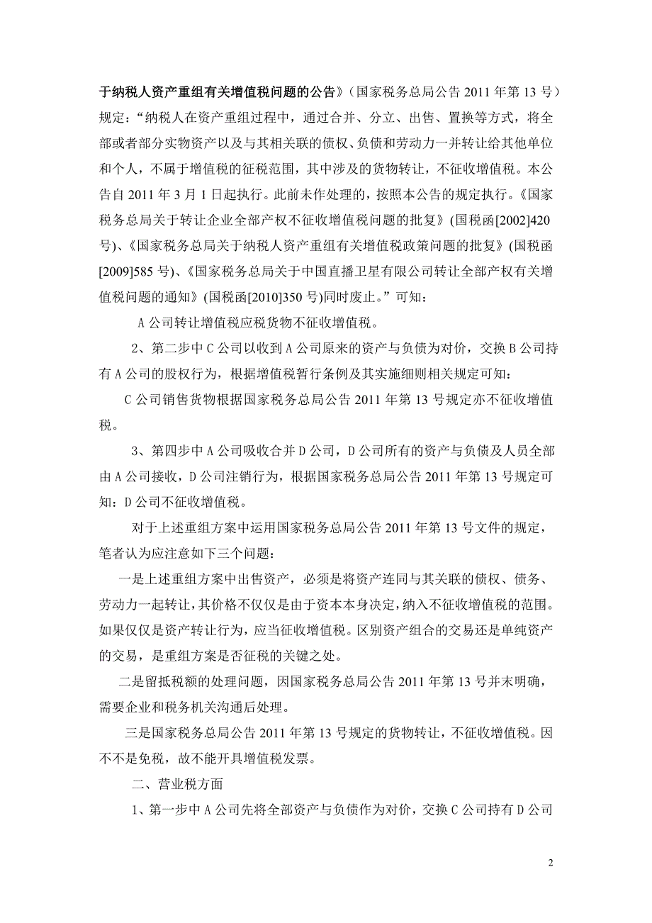 借壳上市重组中流转税和所得税案例分析_第2页