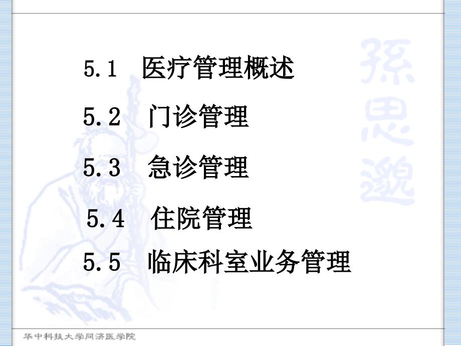 医疗管理概述与门诊管理 ppt课件_第2页