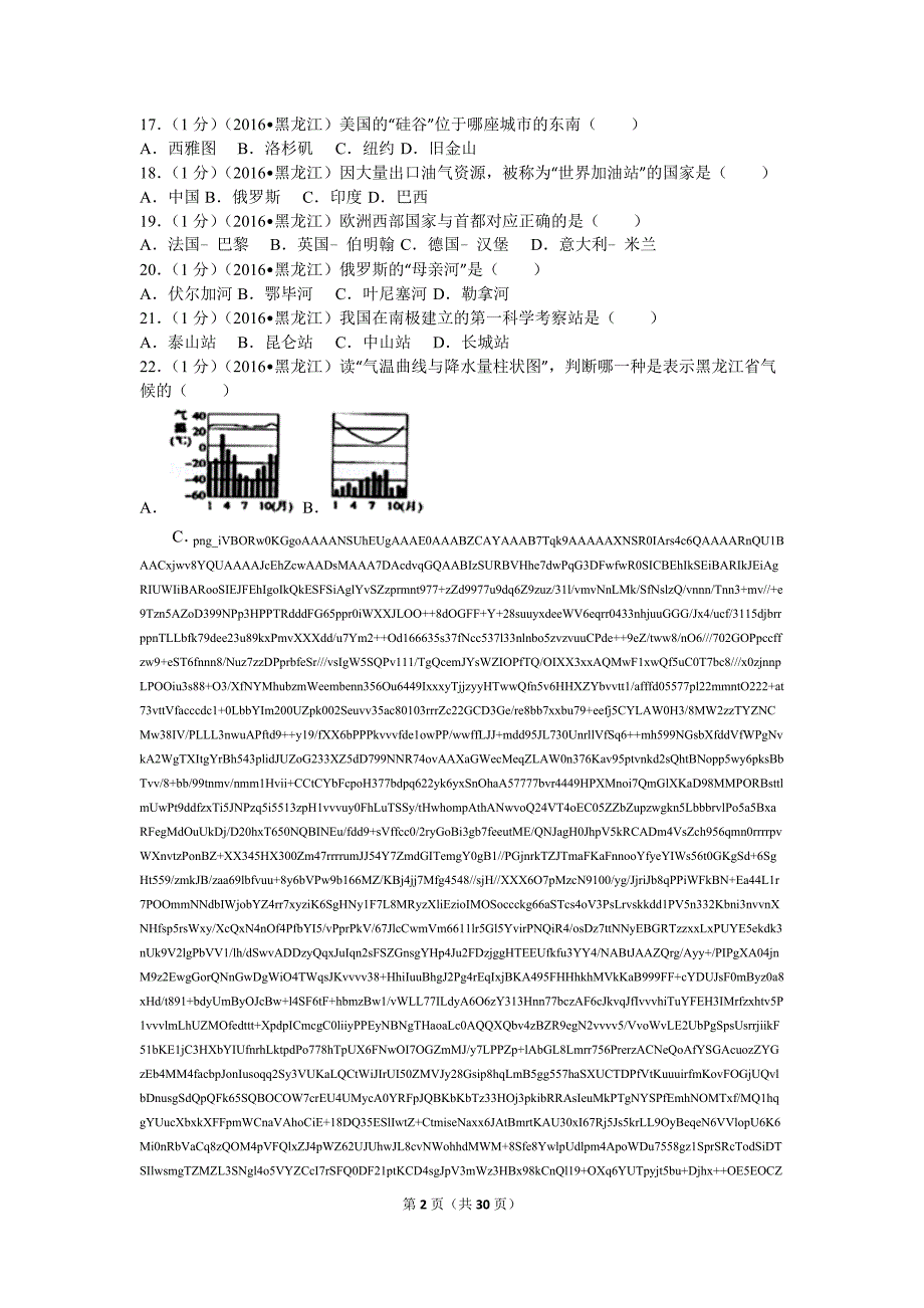 2017年中考地理全国各地试卷鸡西卷_第2页