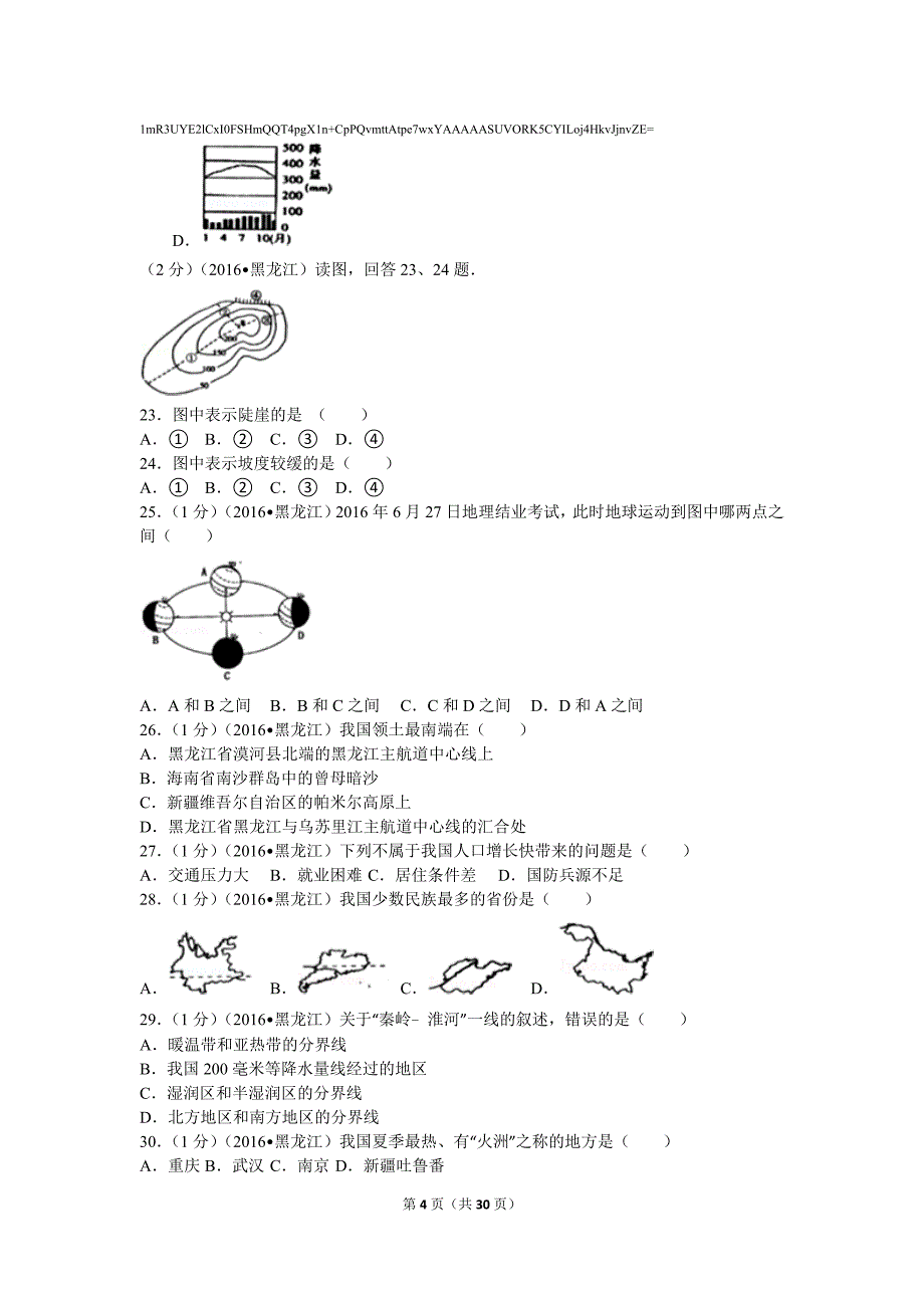 2017年中考地理全国各地试卷鸡西卷_第4页