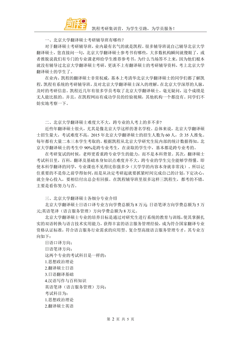 北京大学翻译硕士考研调整考试心态的方法_第2页