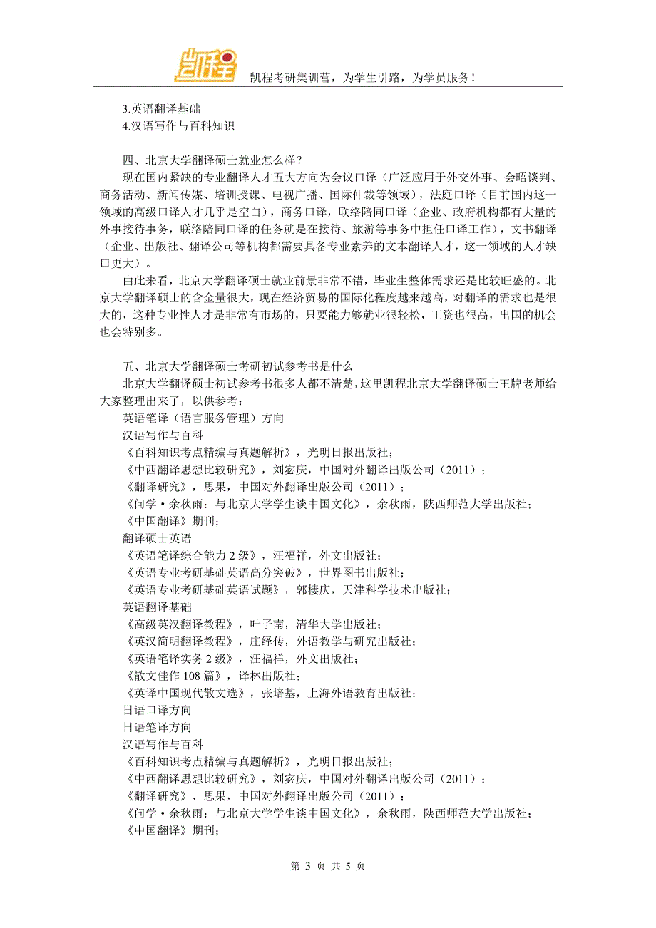 北京大学翻译硕士考研调整考试心态的方法_第3页