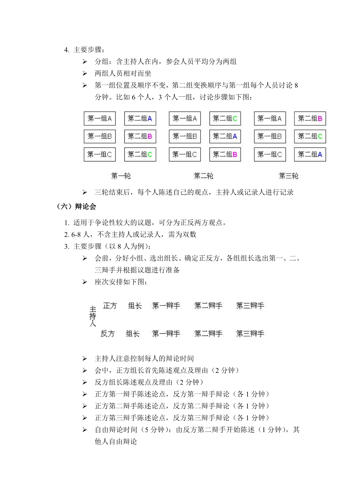 圆桌会议形式分享库_第3页