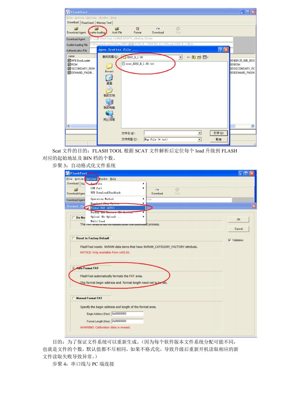 FLASHTOOLS工具使用指书_第2页