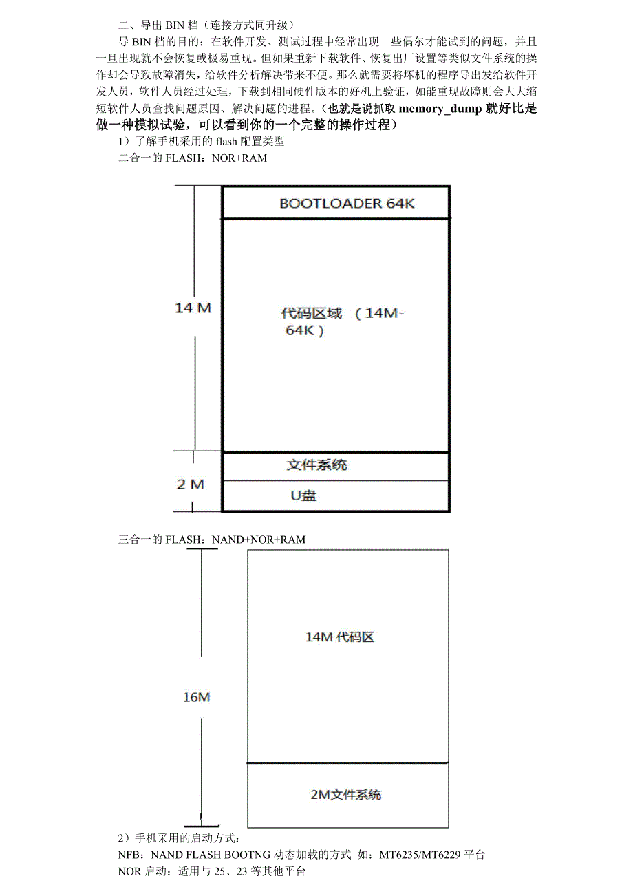 FLASHTOOLS工具使用指书_第4页