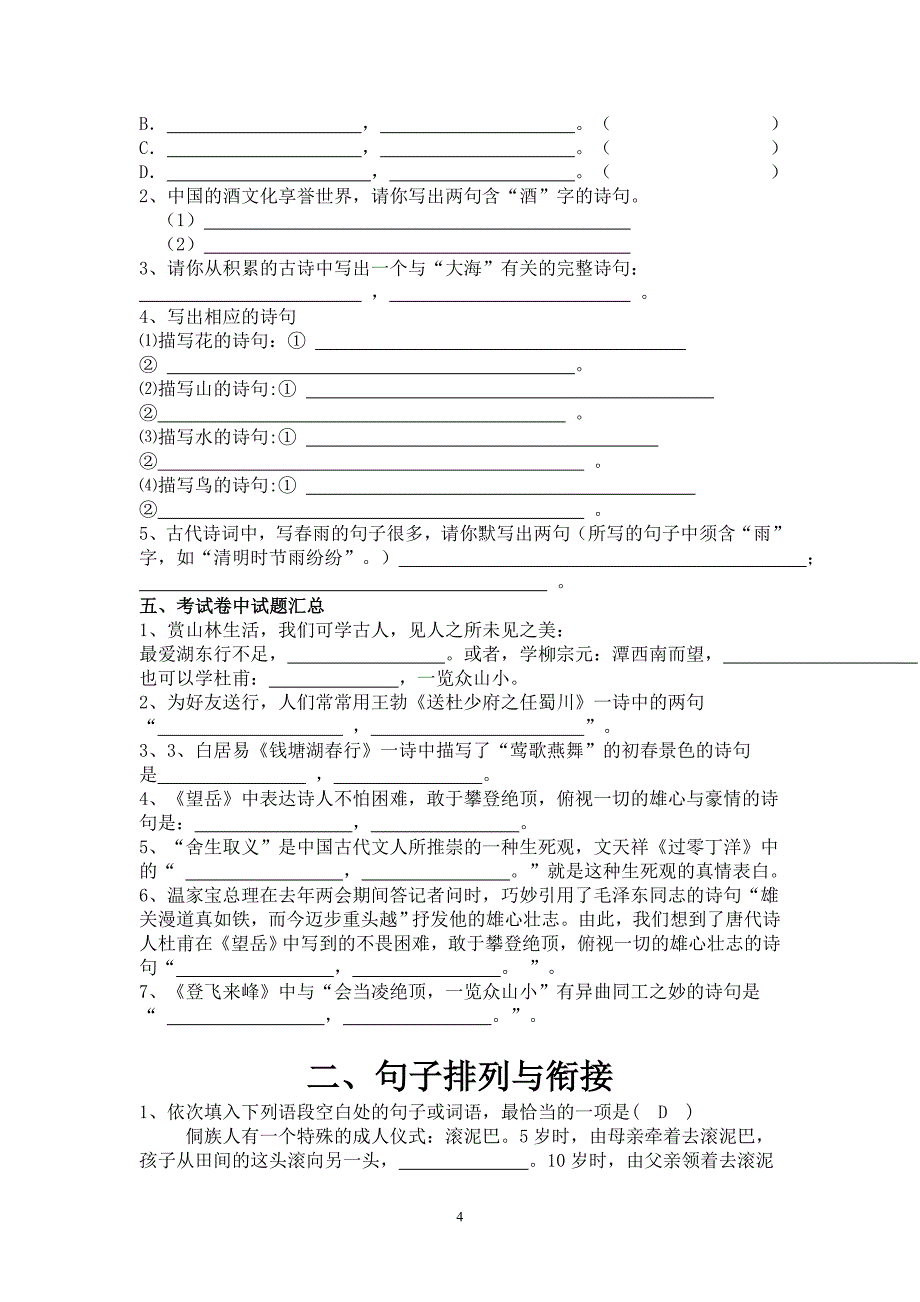 八年级上学期古诗文默写、排序、病句练习_第4页