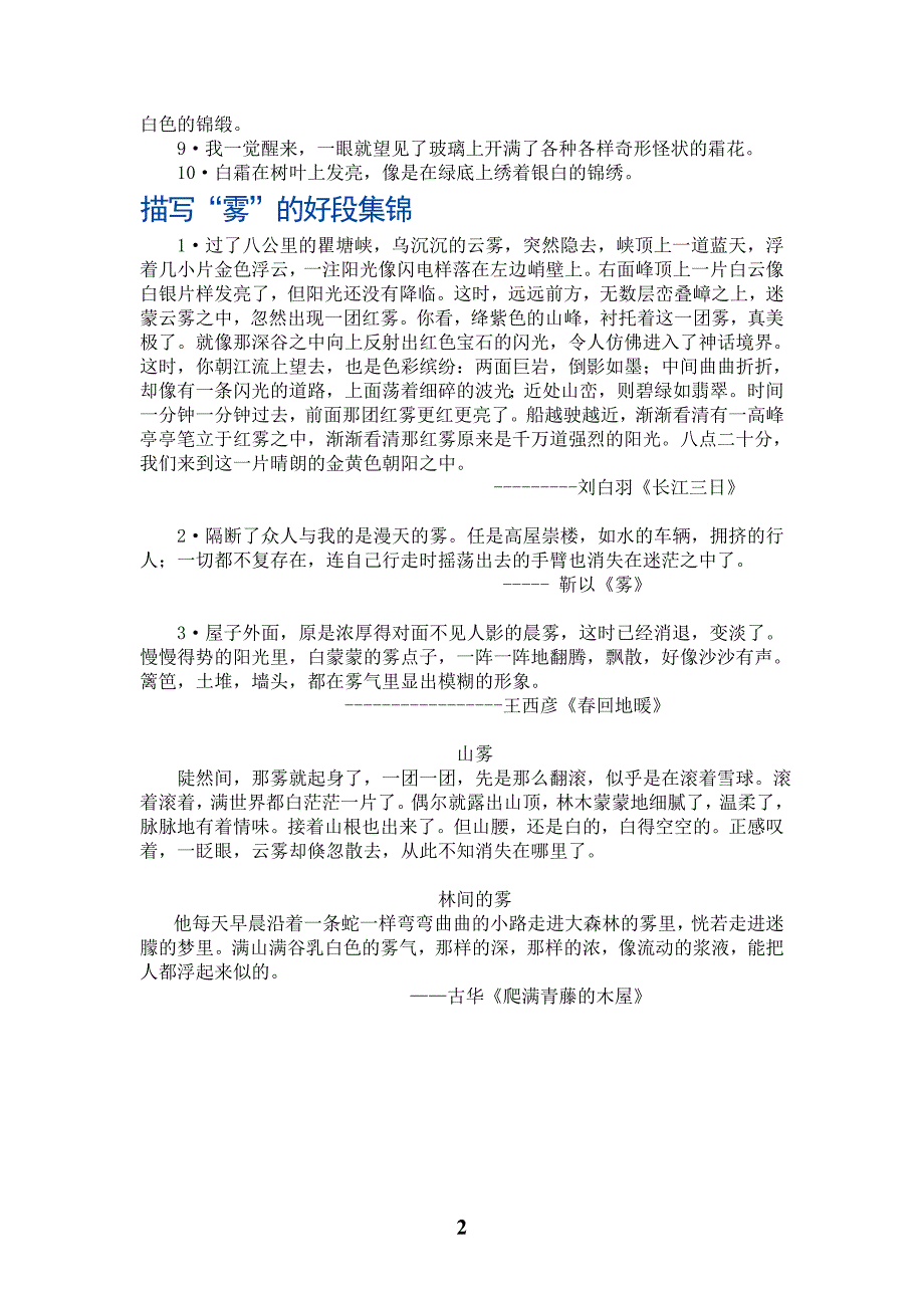 描写自然现象的好词好句好段_第2页