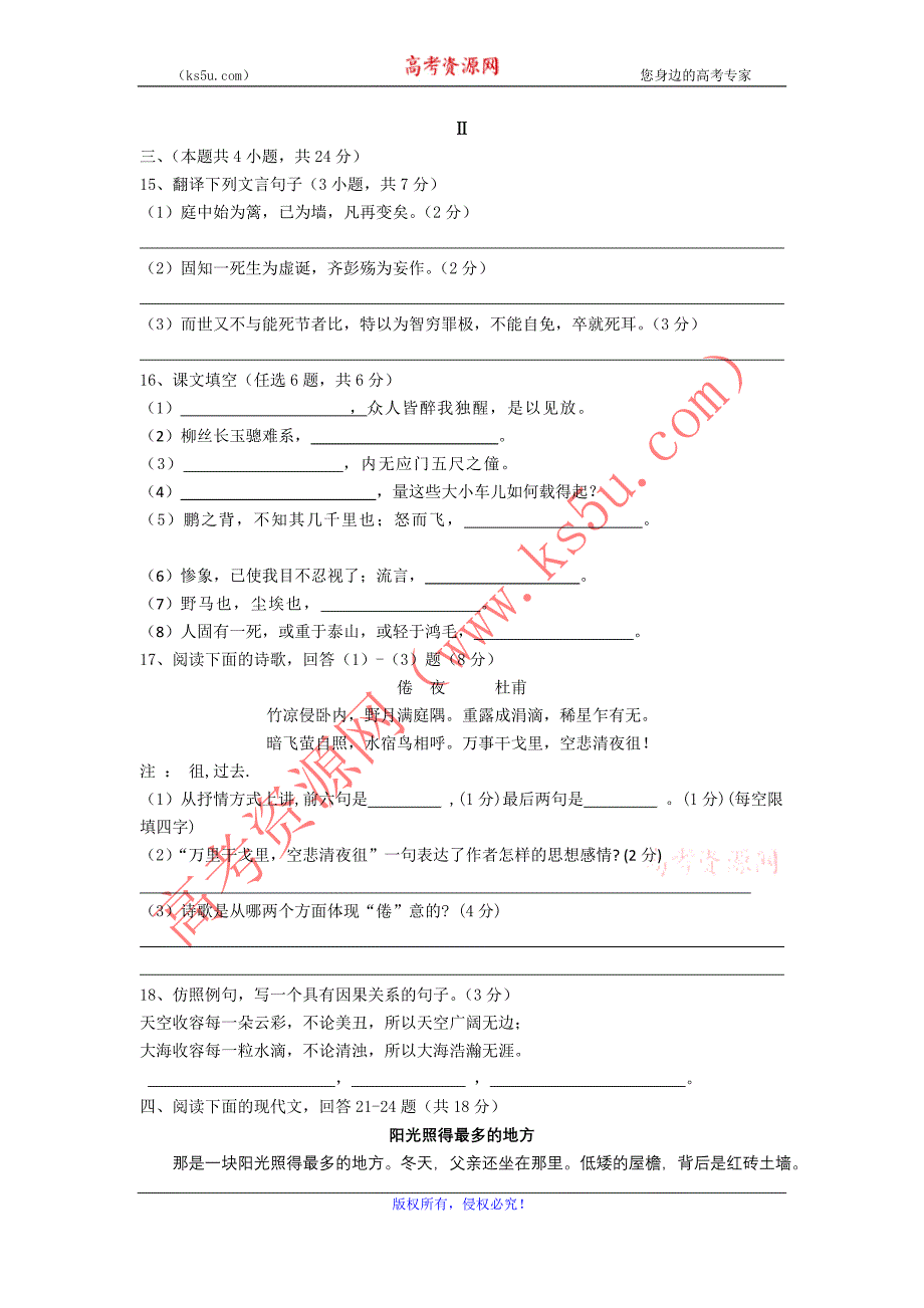 2010学年第一学期八、九三校期中考试_第4页