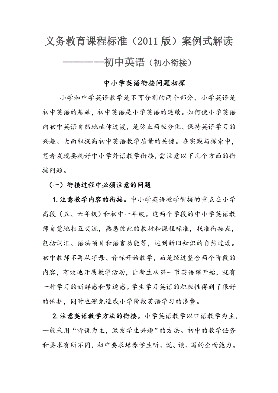 义务教育课程标准2011版案例式解读_第1页