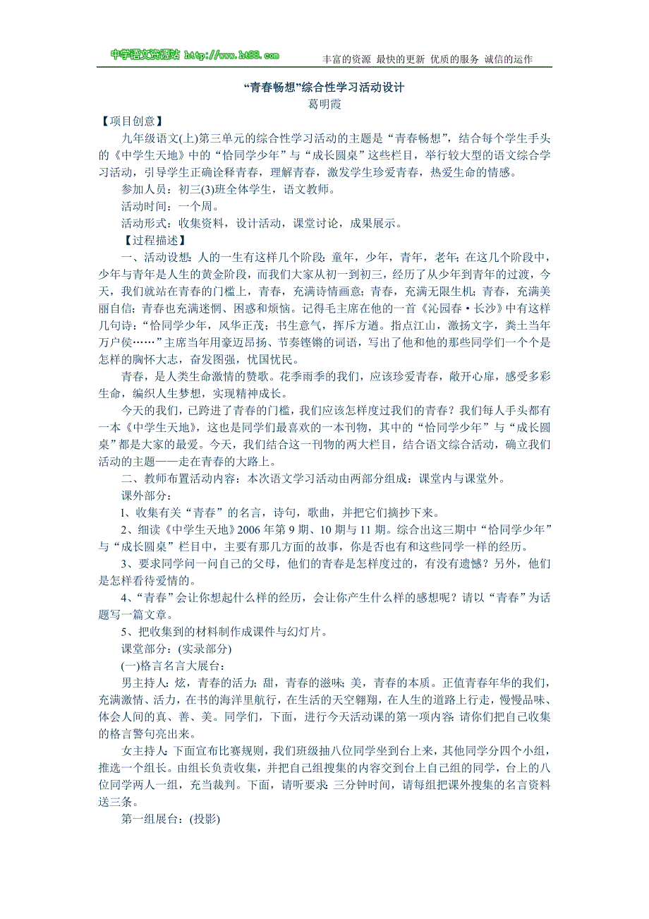 “青春畅想”综合性学习活动设计_第1页