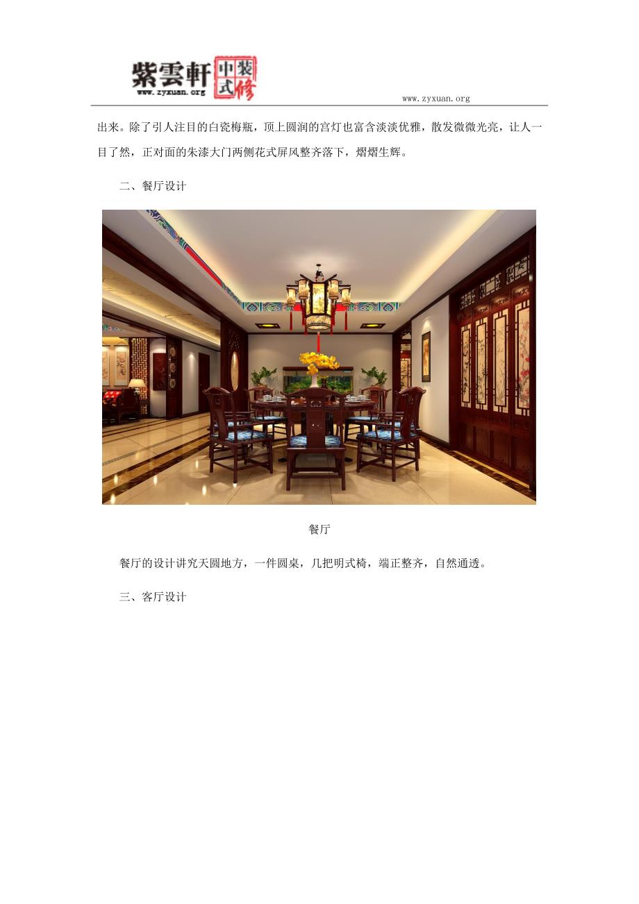 中式住宅设计的整套效果图_第2页