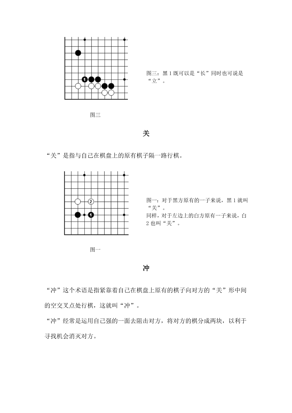 围棋常用术语及图解_第2页