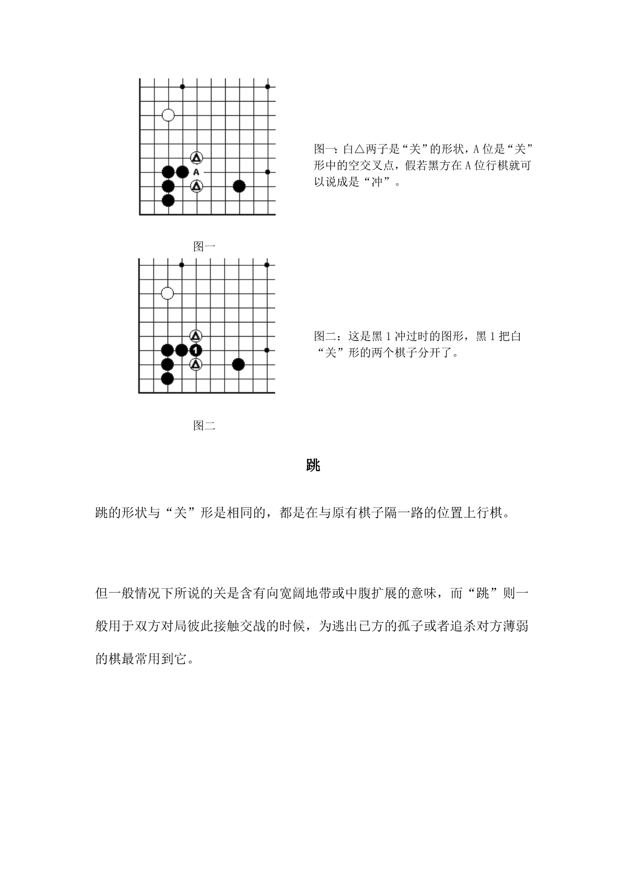 围棋常用术语及图解_第3页