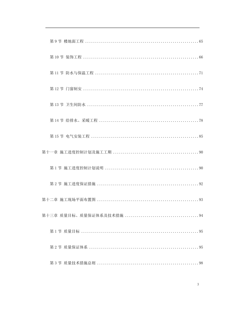0084 辉县市粮食局搬迁工程一标段_第3页