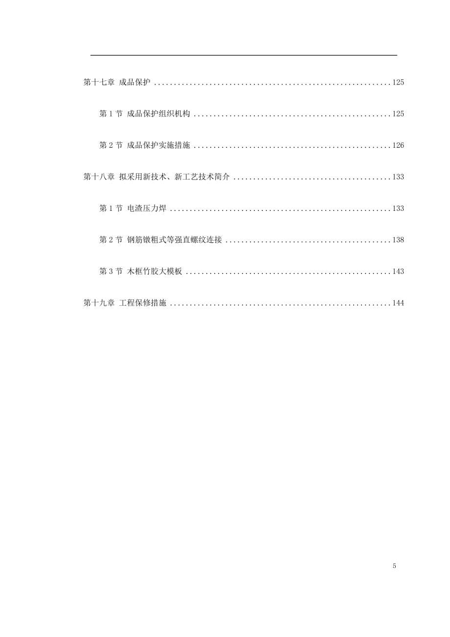 0084 辉县市粮食局搬迁工程一标段_第5页