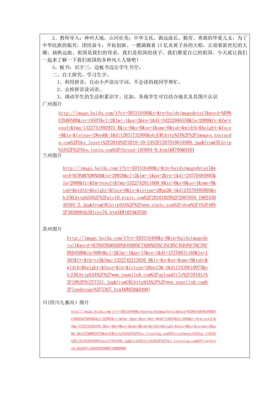 广场小学互联网教学设计《识字三》朱娇婷_第3页