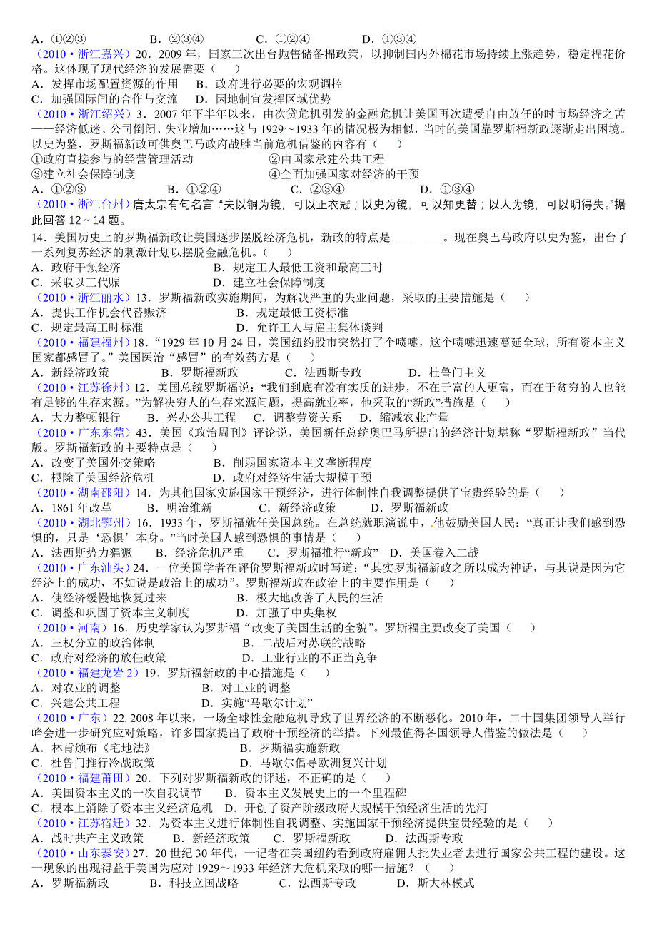 九年级下历史(1-7)选择题专项训练_第4页