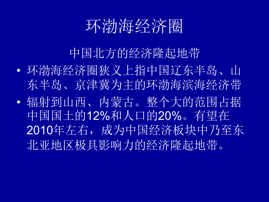 中国人文地理(4-京津冀地区)_第3页