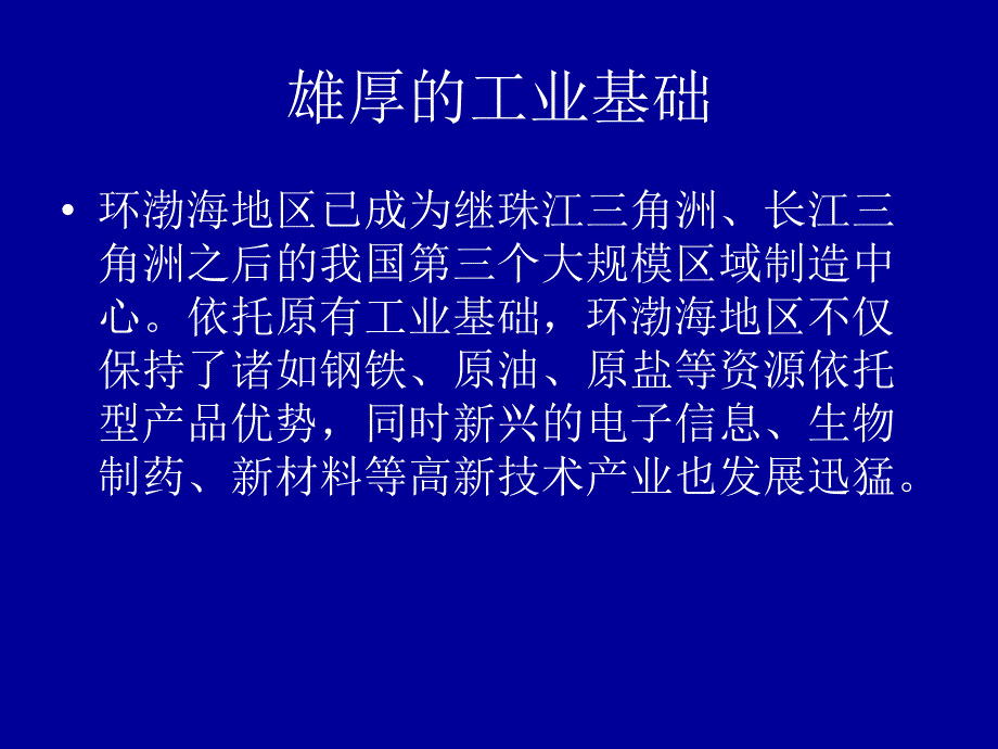 中国人文地理(4-京津冀地区)_第4页