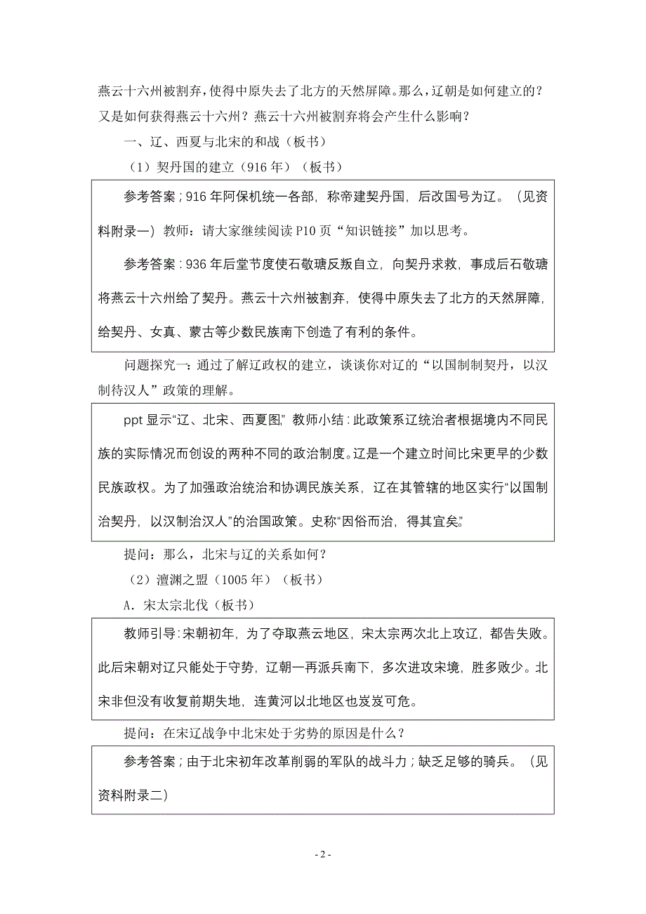 《多民族政权的并立》_第2页