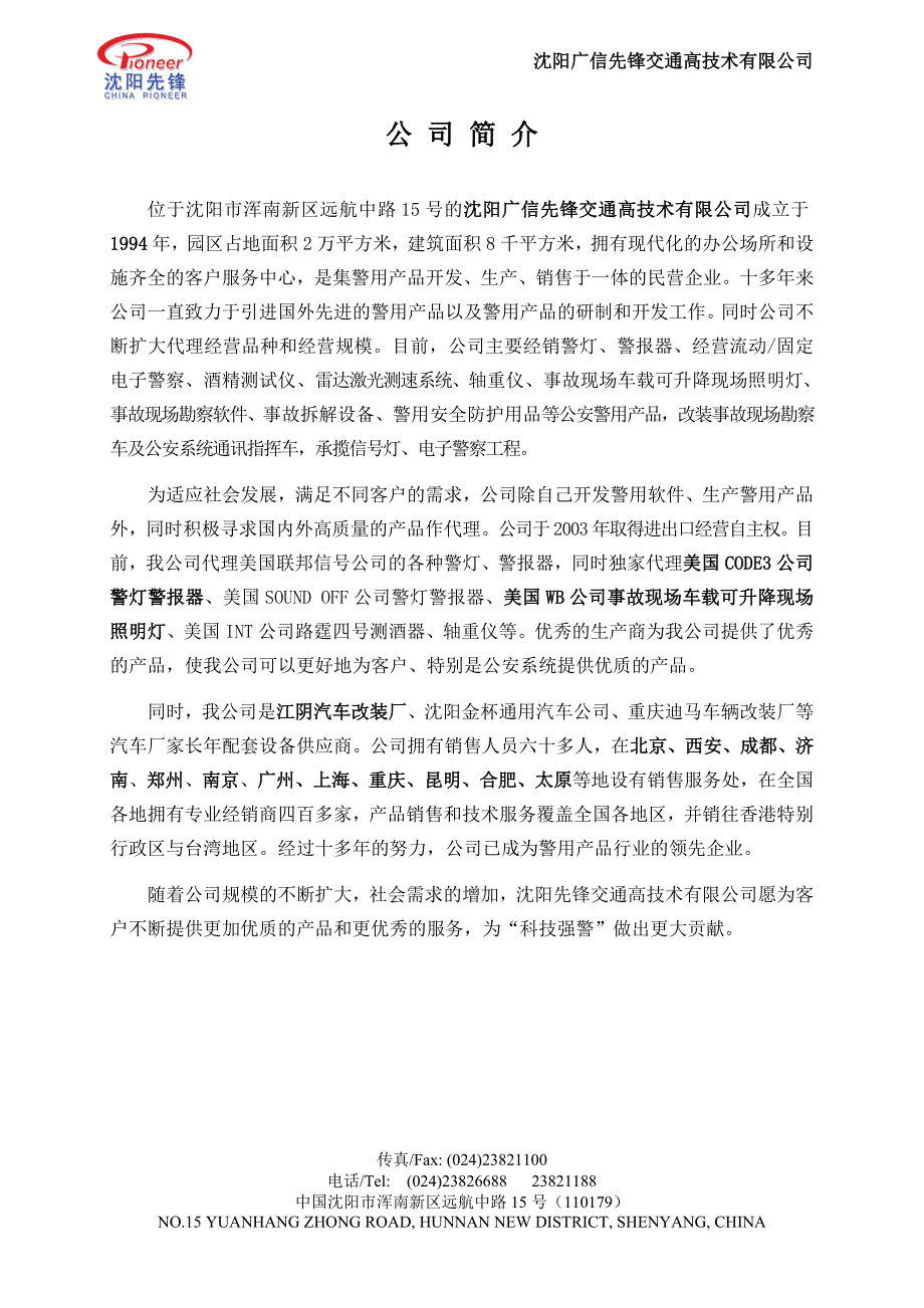 事故现场绘图系统配置方案_第2页