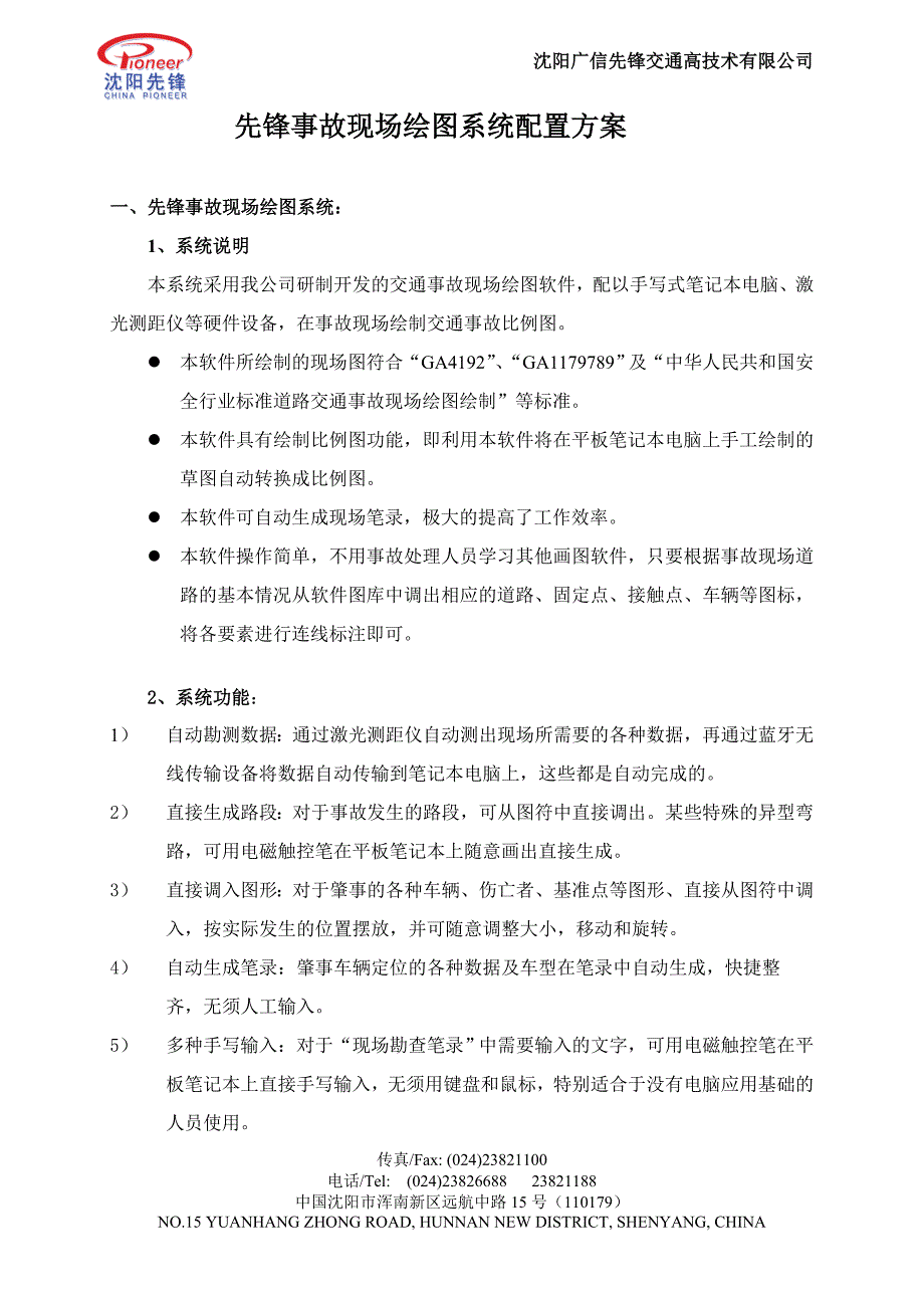 事故现场绘图系统配置方案_第3页