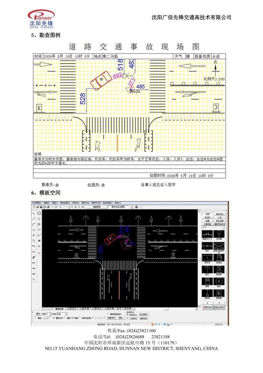 事故现场绘图系统配置方案_第5页