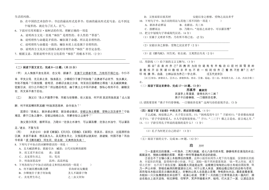 天台育青中学高二第一学期语文期末_第2页