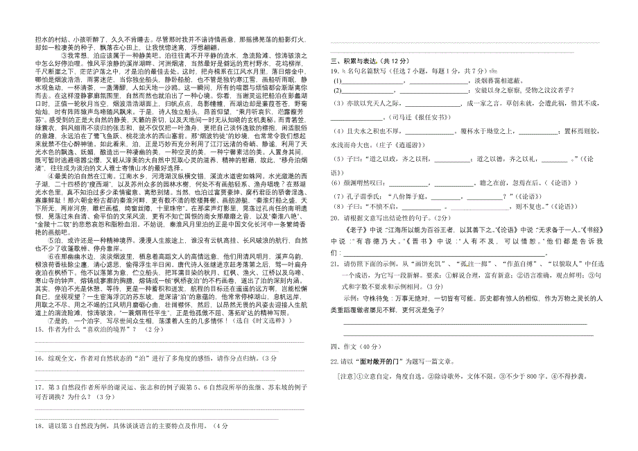 天台育青中学高二第一学期语文期末_第3页