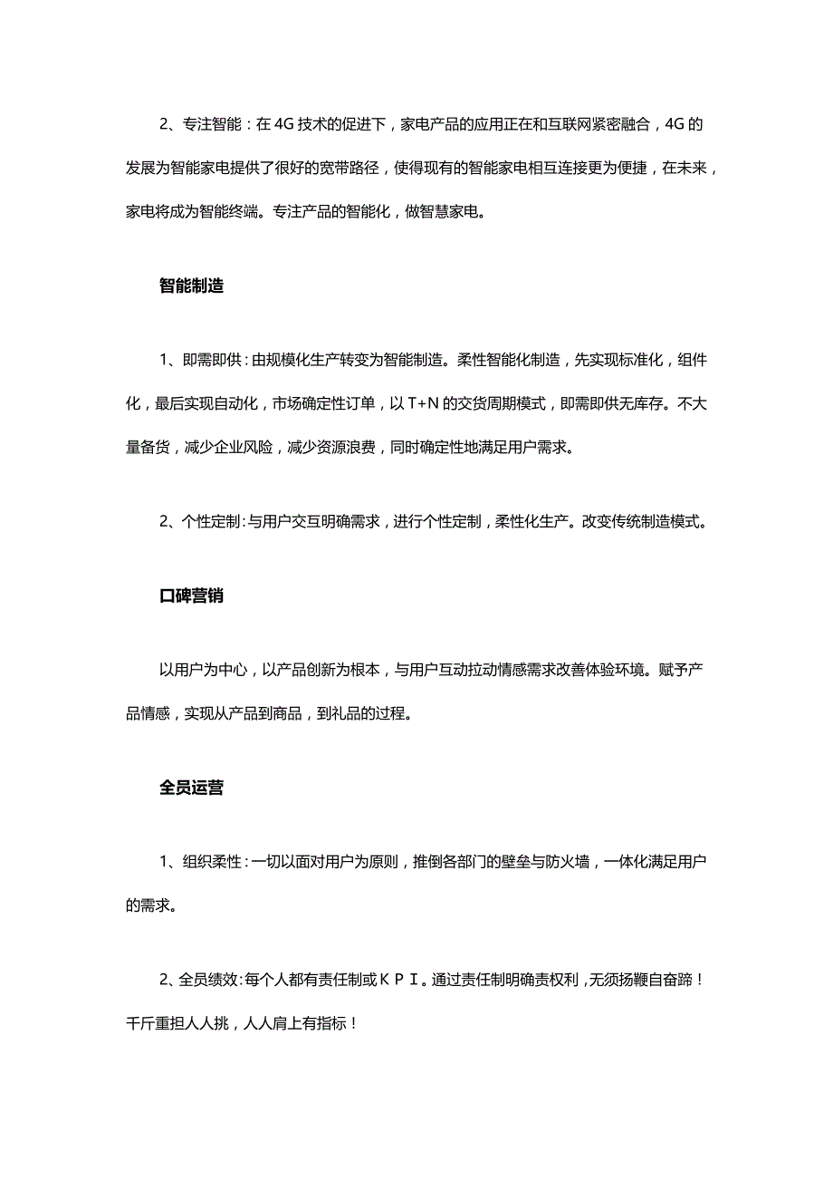 互联网时代下的奔腾_第2页