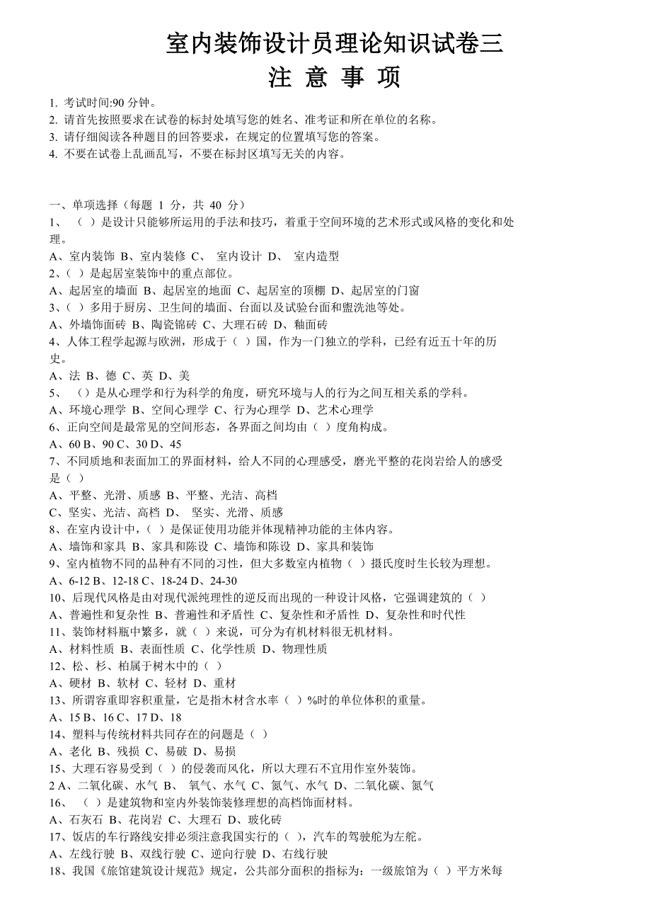 室内装饰设计员理论知识试卷三_第1页