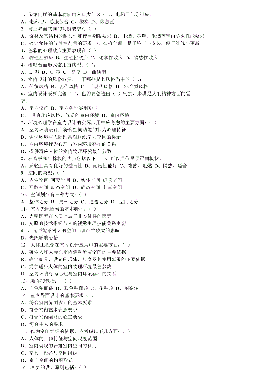室内装饰设计员理论知识试卷三_第3页