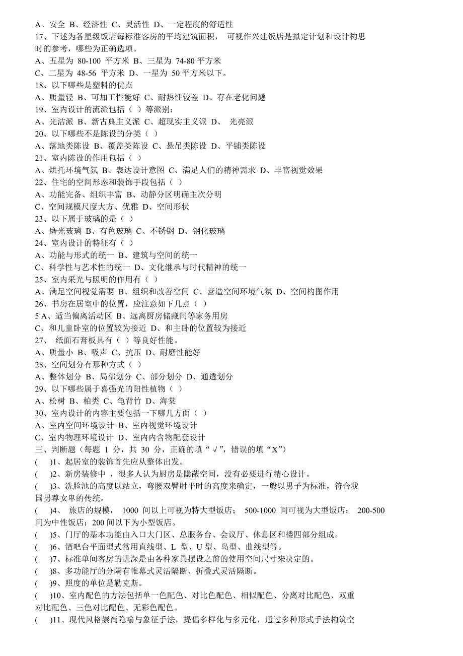 室内装饰设计员理论知识试卷三_第4页