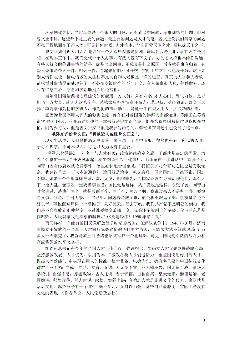 宁可不识字不可不识人_第3页